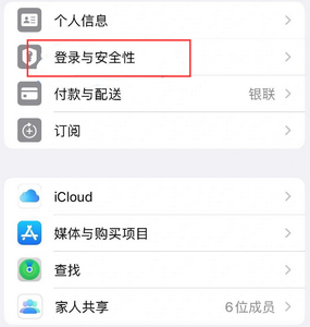 大兴安岭苹果维修站分享手机号注册的Apple ID如何换成邮箱【图文教程】 