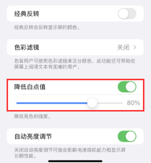 大兴安岭苹果电池维修分享iPhone省电巧妙设置降低白点值
