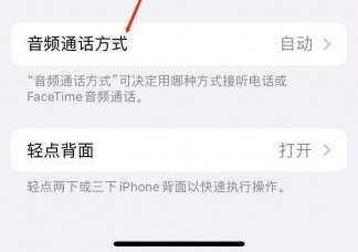 大兴安岭苹果蓝牙维修店分享iPhone设置蓝牙设备接听电话方法