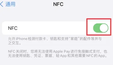 大兴安岭苹果维修服务分享iPhone15NFC功能开启方法 