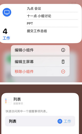 大兴安岭苹果14维修店分享iPhone14如何设置主屏幕显示多个不同类型提醒事项