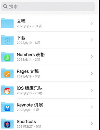 大兴安岭apple维修中心分享iPhone文件应用中存储和找到下载文件