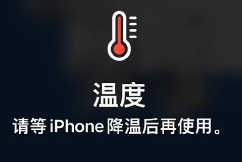 大兴安岭苹果维修站分享iPhone手机发烫严重怎么办 