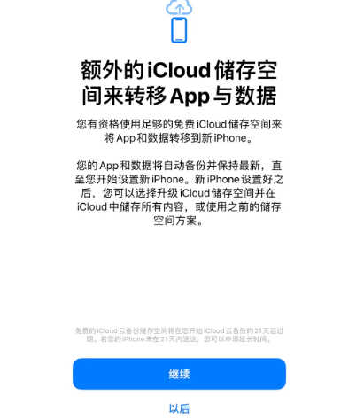 大兴安岭苹果14维修网点分享iPhone14如何增加iCloud临时免费空间