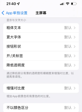 大兴安岭苹果14服务点分享iPhone14如何单独设置App