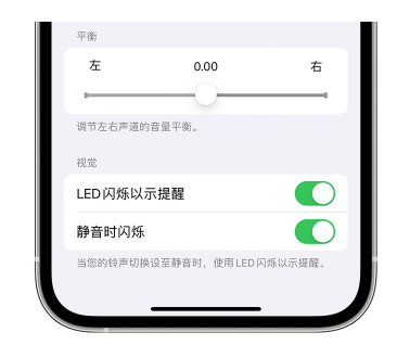 大兴安岭苹果14维修分享iPhone14静音时如何设置LED闪烁提示 