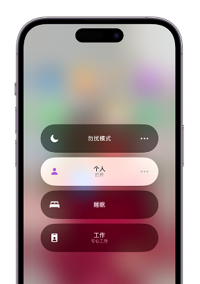 大兴安岭苹果14维修中心分享在iPhone14上定制个人专注模式 
