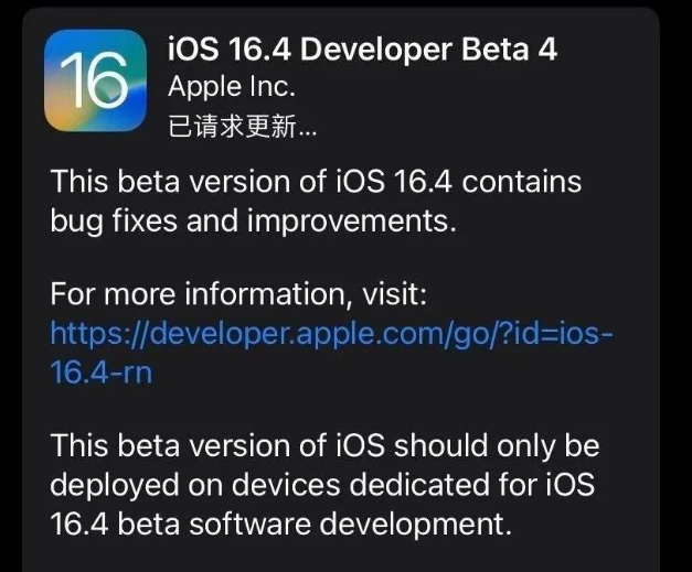 大兴安岭苹果维修网点分享iOS 16.4 beta 4更新内容及升级建议 