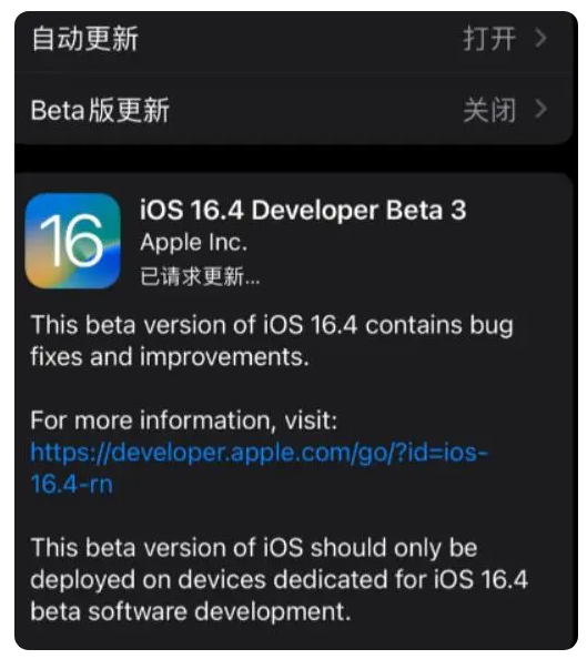 大兴安岭苹果手机维修分享：iOS16.4Beta3更新了什么内容？ 