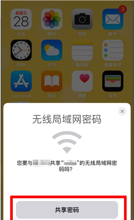 大兴安岭苹果手机维修分享：如何在iPhone14上共享WiFi密码？ 