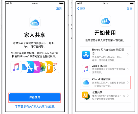 大兴安岭苹果14维修分享：iPhone14如何与家人共享iCloud储存空间？ 