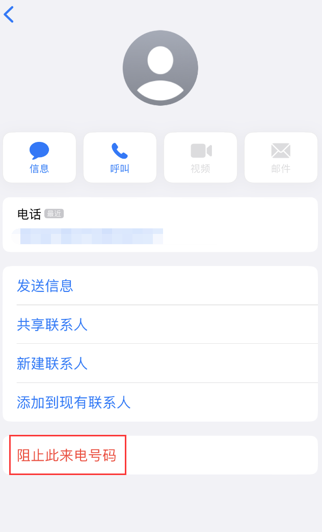 大兴安岭苹果手机维修分享：iPhone 拒收陌生人 iMessage 信息的方法 