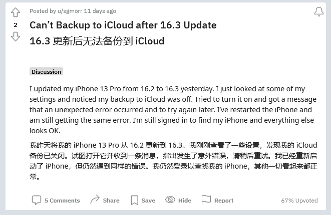 大兴安岭苹果手机维修分享iOS 16.3 升级后多项 iCloud 服务无法同步怎么办 