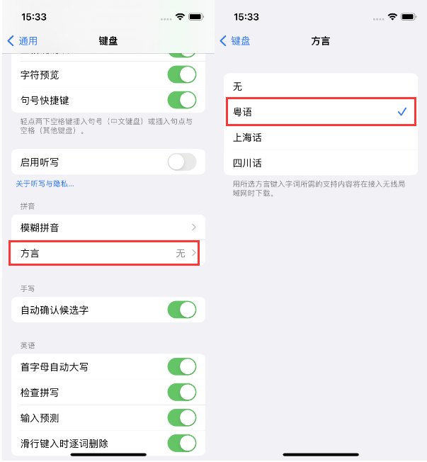 大兴安岭苹果14服务点分享iPhone 14plus设置键盘粤语方言的方法 