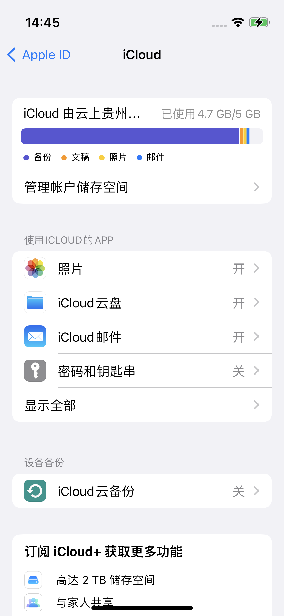 大兴安岭苹果14维修分享iPhone 14 开启iCloud钥匙串方法 