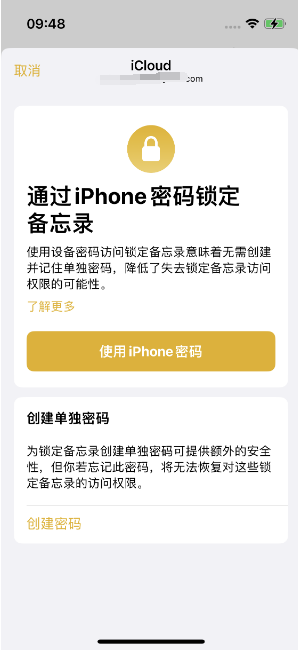 大兴安岭苹果14维修店分享iPhone 14备忘录加密方法教程 