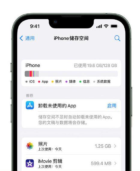 大兴安岭苹果14维修店分享管理 iPhone 14 机型储存空间的方法 