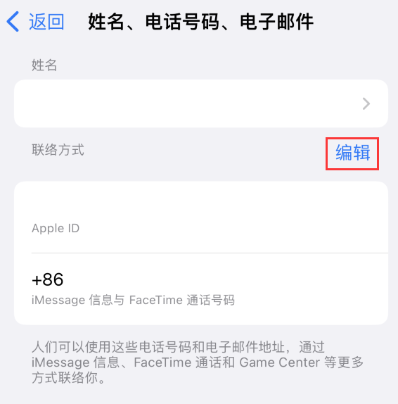 大兴安岭苹果手机维修点分享iPhone 上更新 Apple ID的方法 