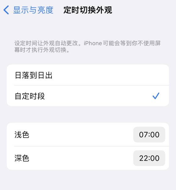 大兴安岭苹果维修分享如何让 iPhone 14 自动开启“深色”模式？ 