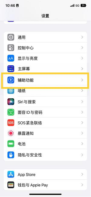 大兴安岭苹果14维修分享iPhone 14设置单手模式方法教程 