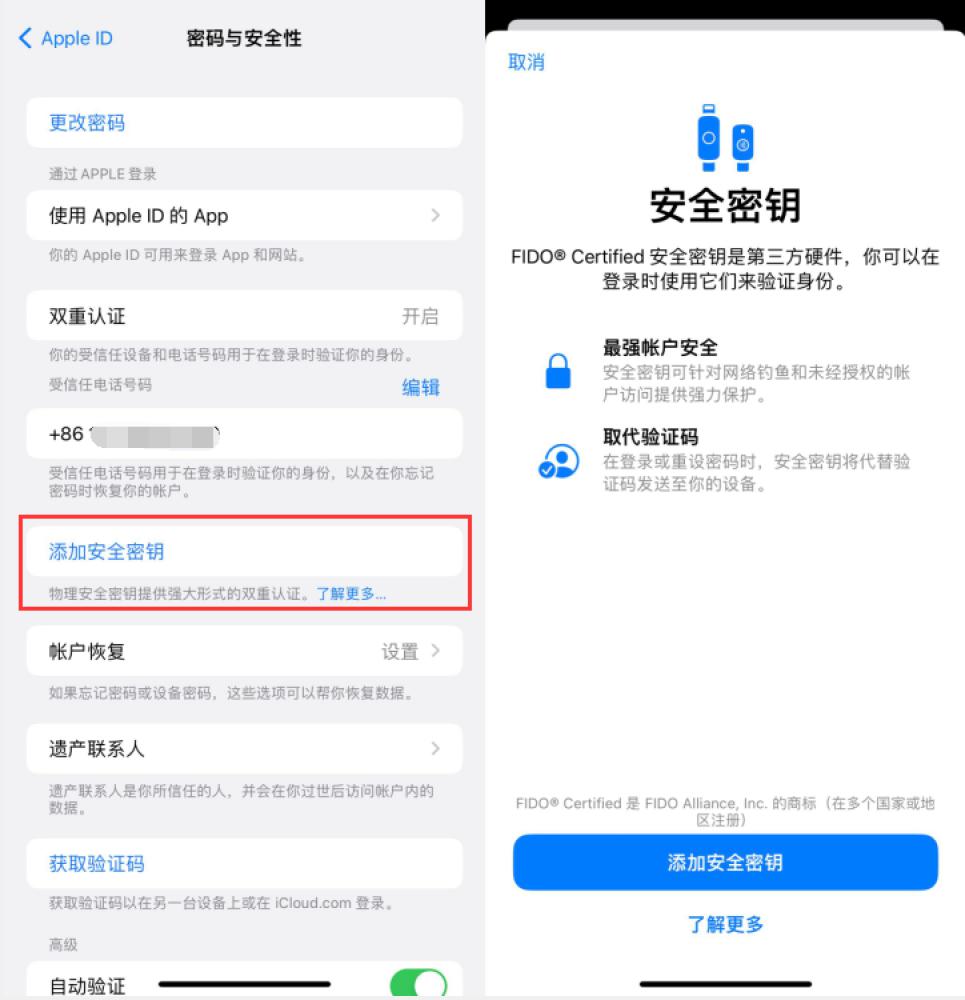 大兴安岭苹果服务网点分享物理安全密钥有什么用？iOS 16.3新增支持物理安全密钥会更安全吗？ 