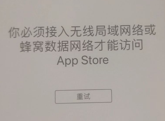 大兴安岭苹果服务网点分享无法在 iPhone 上打开 App Store 怎么办 