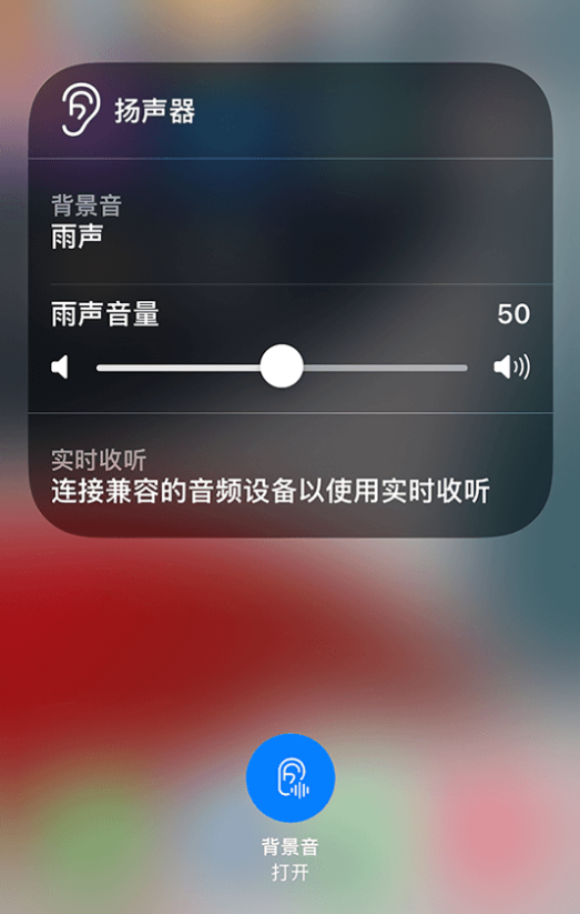 大兴安岭苹果14维修分享iPhone 14 使用技巧：通过自带的“背景音”功能播放雨声和其他环境噪声 
