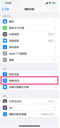 大兴安岭苹果14维修分享iPhone 14 如何设置开关机声音 