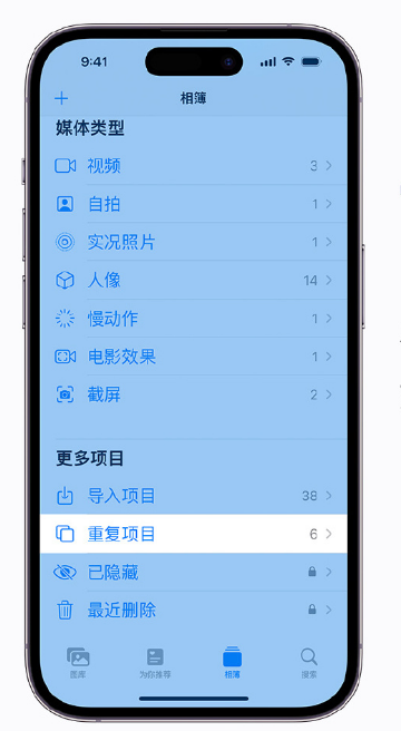 大兴安岭苹果手机维修分享升级 iOS 16 后无法查看到“重复项目”相簿怎么办 