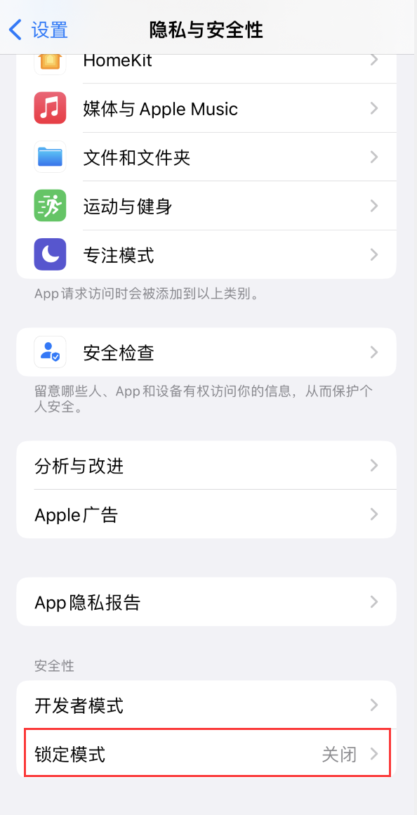 大兴安岭苹果手机维修分享iOS 16 “锁定模式”是什么 
