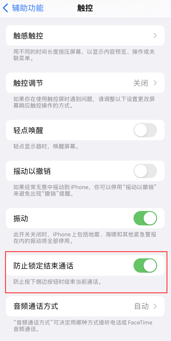 大兴安岭苹果手机维修分享iOS 16 新增“防止锁定结束通话”选项，避免不小心挂断重要电话 