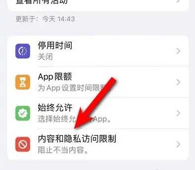 大兴安岭苹果14维修分享iPhone 14内容和隐私访问限制开启方法 
