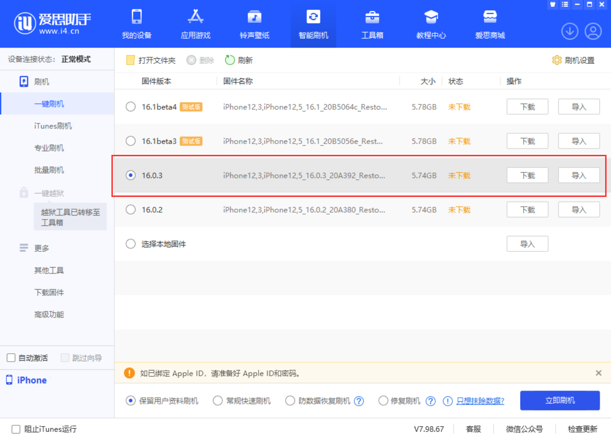 大兴安岭苹果手机维修分享iOS 16.0.3更新内容及升级方法 