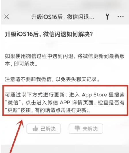 大兴安岭苹果手机维修分享升级iOS 16.0.2后微信闪退解决办法 