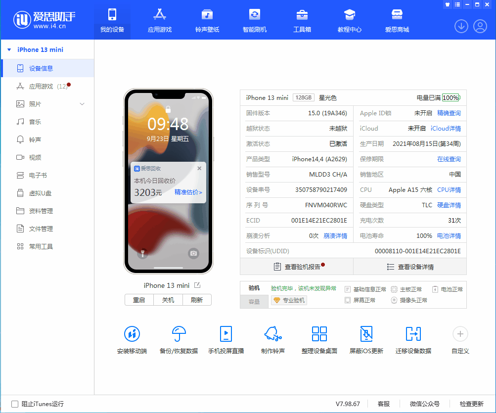 大兴安岭苹果手机维修分享iOS 16.0.2值得升级吗 