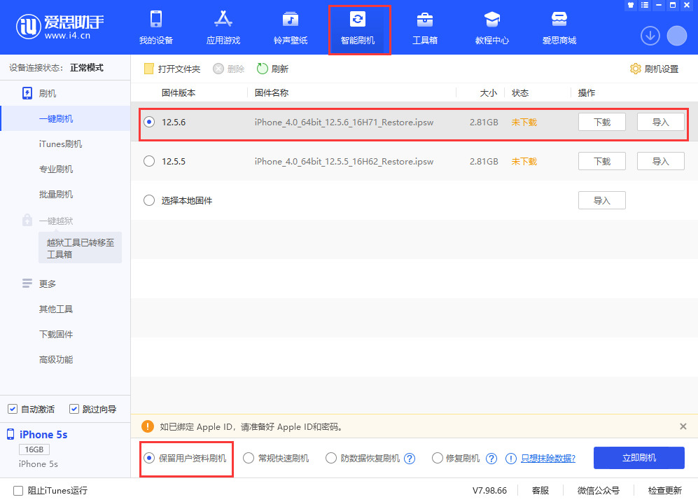 大兴安岭苹果手机维修分享iPhone 5S、6等旧机型有必要升iOS 12.5.6吗 