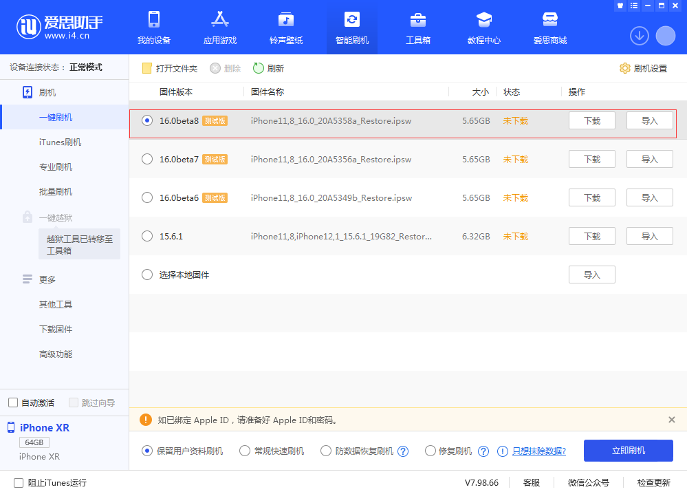 大兴安岭苹果手机维修分享iOS 16 Beta 8更新内容及升级方法 