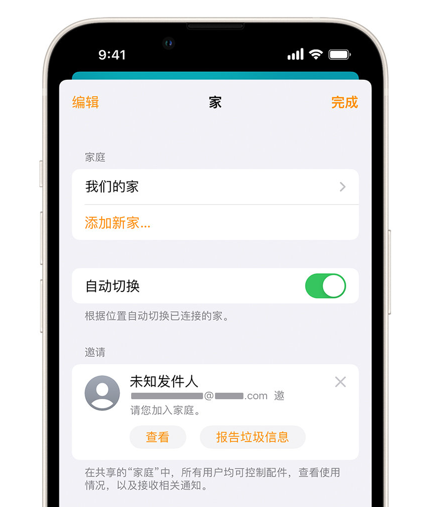 大兴安岭苹果手机维修分享iPhone 小技巧：在“家庭”应用中删除和举报垃圾邀请 