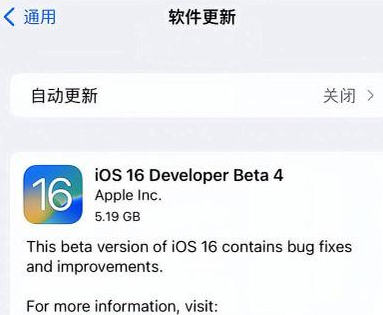 大兴安岭苹果手机维修分享iOS16 Beta4 更新内容及升级建议 