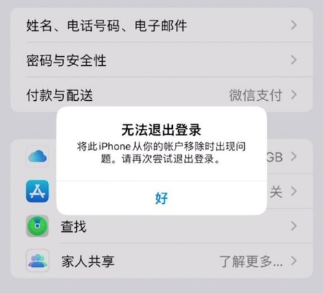 大兴安岭苹果手机维修分享iOS 16.0无法退出Apple ID的问题解决了 