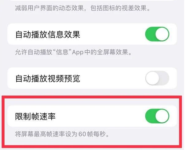 大兴安岭苹果13维修分享iPhone13 Pro高刷是否可以手动控制 