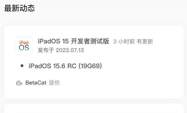 大兴安岭苹果手机维修分享苹果iOS 15.6 RC版更新建议 