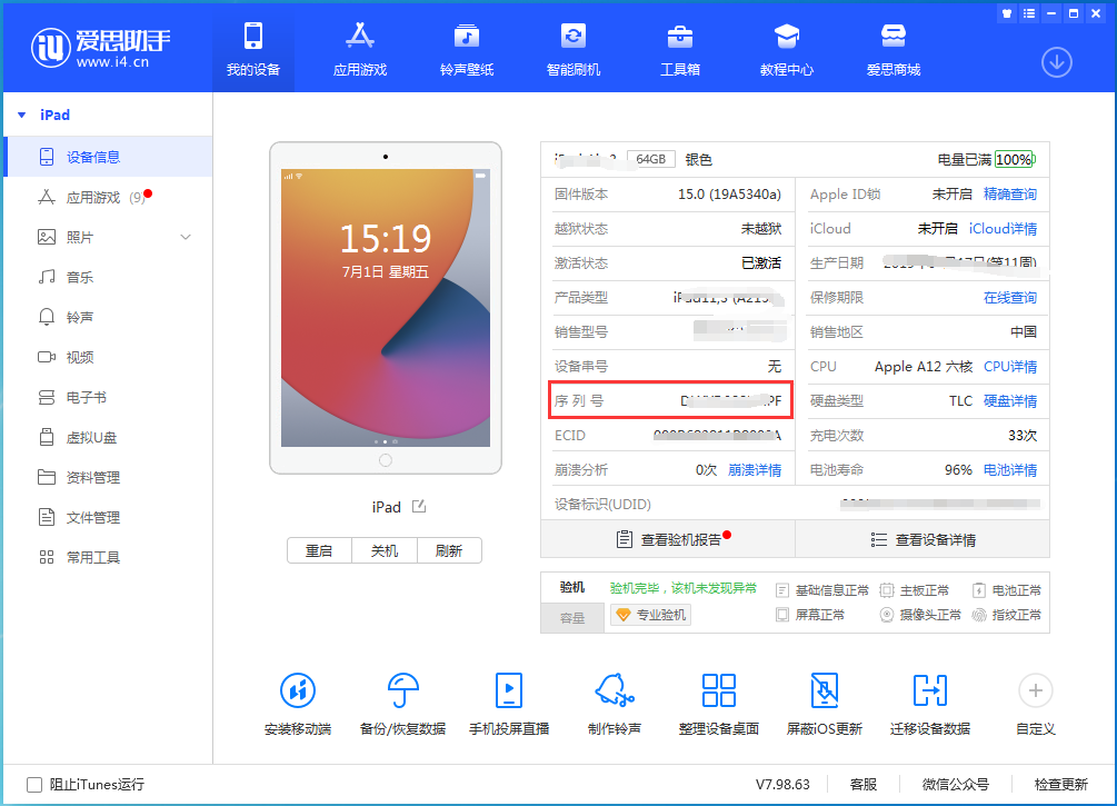 大兴安岭苹果手机维修分享iPhone设备如何查询序列号 