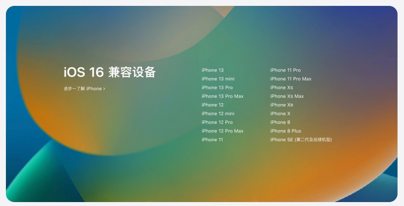 大兴安岭苹果手机维修分享苹果 iOS 16 支持哪些机型 