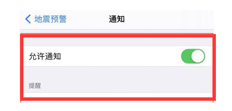 大兴安岭苹果13维修分享iPhone13如何开启地震预警 