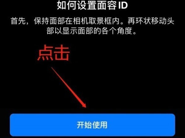 大兴安岭苹果13维修分享iPhone 13可以录入几个面容ID 