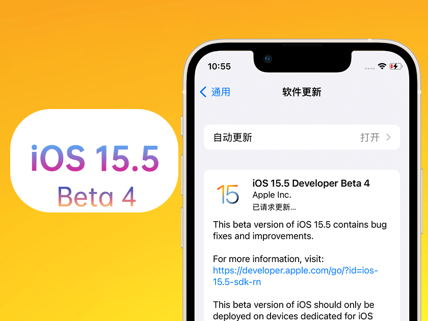 大兴安岭苹果手机维修分享iOS 15.5 Beta4优缺点汇总 