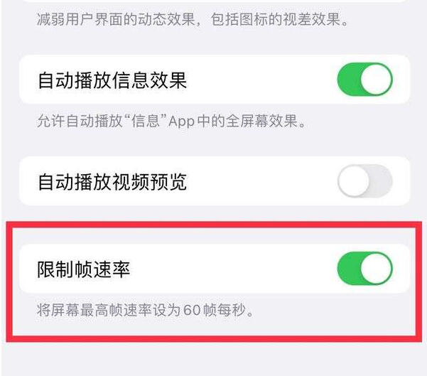 大兴安岭苹果13维修分享iPhone13 Pro高刷设置方法 