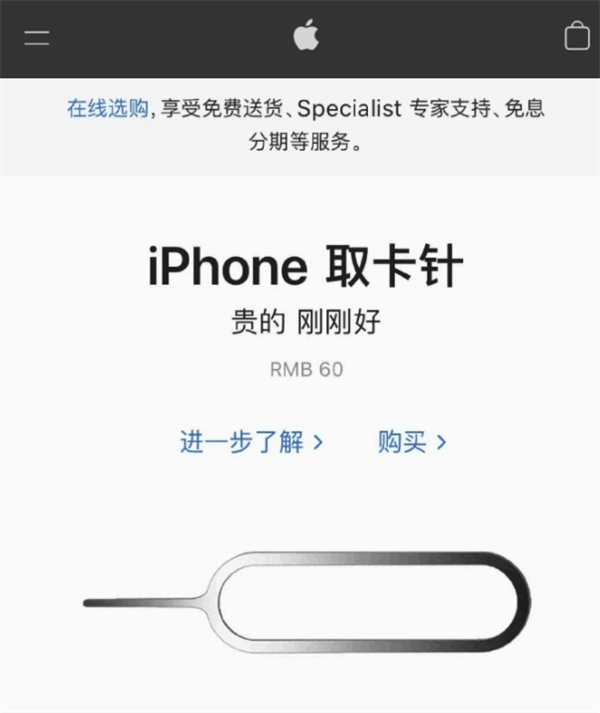 大兴安岭苹果手机维修分享谁会买26元的iPhone取卡针 