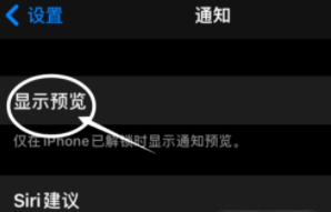 大兴安岭苹果13维修分享iPhone 13隐藏通知方法教程 